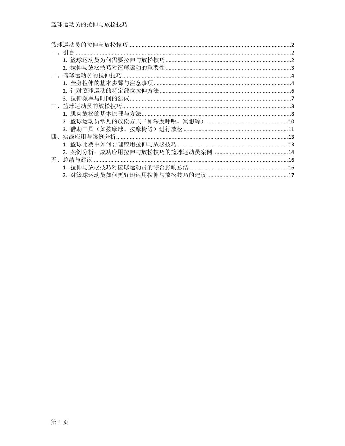 为什么篮球老将需要特殊的训练方法_0